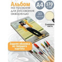 Альбом планшет для рисования акварелью актриса Алекса Деми Альбомы