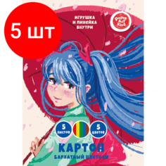 Комплект 5 штук, Картон цветной 5л,5цв. А4 бархатный Девочка, папка картон ЦКБ55647 Канц Эксмо
