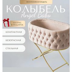 Колыбель-кроватка для новорожденных Angel Baby