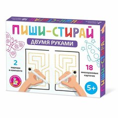 Игра развивающая Десятое королевство Пиши-Стирай Двумя руками 05068ДК