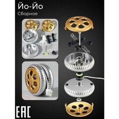 Йо-йо сборное развивающий / Yo-Yo игрушка антистресс S+S Toys