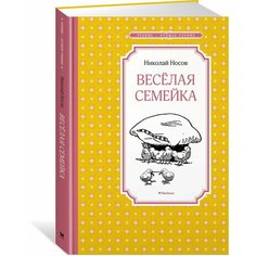 Весёлая семейка Machaon