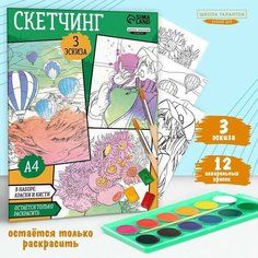 Раскраска акварелью с красками «Я рисую акварелью», А4 Нет бренда