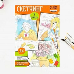 Раскраска акварелью с красками «Мои первые эскизы», А4 (комплект из 6 шт) Школа талантов