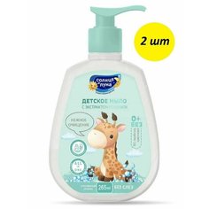 Солнце И луна Жидкое мыло 0+ 2 шт по 265мл