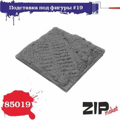 Подставка для фигуры №19 85019 ZIPmaket