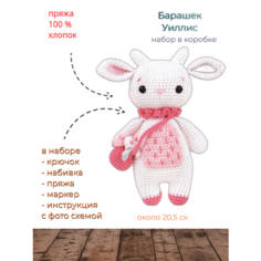 Набор для вязания игрушки Tuva SCF16 Барашек Уиллис