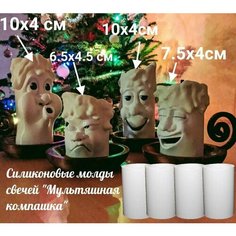 Форма/молд для свечи интерьерной, силиконовая. Свеча мультяшная "Компашка" 4 персонажа. Нет бренда