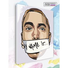 Картина по номерам Eminem - my name is, 30 х 40 см