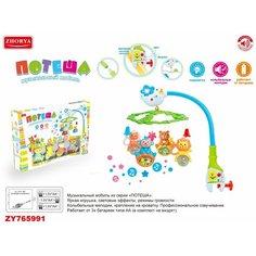 Музыкальная карусель для кроватки игротрейд ZY765991