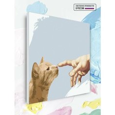 Картина по номерам на холсте Сотворение кота, 40 х 40 см