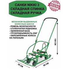 Санки с колесами Ника Nikki 3 / Складные Nika