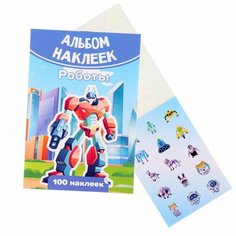 Набор наклеек "Роботы" 100 штук, А6 Издательская группа "КВАДРА"