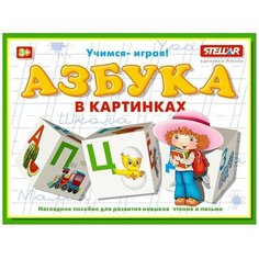 Кубики обучающие «Азбука в картинках», 12 штук(2 шт.) Стеллар