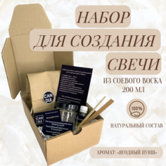 Набор для изготовления ароматической свечи из соевого воска своими руками Ягодный пунш, 200 мл. Decor Active