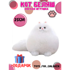 Персидский кот 50 см мягкая игрушка-подушка белый Ip21 Vek