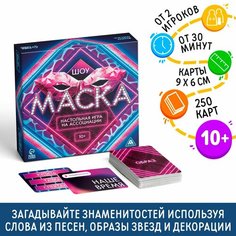 Настольная игра на ассоциации «Шоу Маска», 250 карт, 10+ Россия