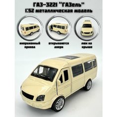 Металлическая машинка инерционная ГАЗ-3221 "ГАЗель" (GAZelle) Нет бренда