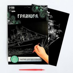 Гравюра «Корабль» с металлическим эффектом «серебро» А4 Россия