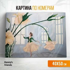 Картина по номерам на холсте с подрамником "Танцовщица" 40x50 см/набор для творчества/раскраска по номерам Нет бренда