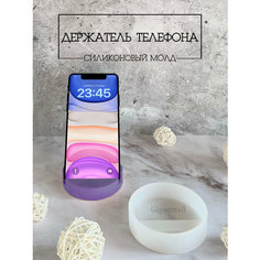 Силиконовый молд в форме круглой подставки под телефон для гипса, эпоксидной смолы Gipsomall