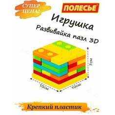 Детская развивающая игрушка конструктор пазл для ребенка Полесье