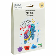 Комплект 3 шт, Алмазная мозаика, брелок ТРИ совы "Черепашка", картонный конверт