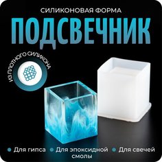 Молд силиконовый "Подсвечник стакан", Color Si