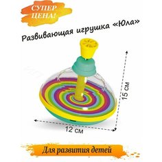 Игрушечная юла для ребенка Стеллар
