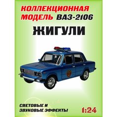 Коллекционная машинка игрушка металлическая Жигули ВАЗ 2106 для мальчиков масштабная модель 1:24 синяя ГАИ Alexplay