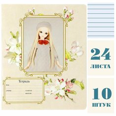 Тетрадь 24 листа, линия, "Куклы и цветы" картонная обложка, 3 дизайна, 10 штук Creative Studio