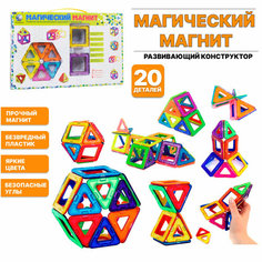 Конструктор магнитный 20 деталей (701) Tong DE