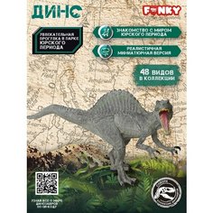 Фигурка Динозавр Funky Toys