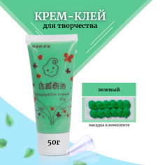 Крем-клей, кремовый клей, тюбик 50 грамм