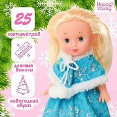 Кукла «Волшебная Снегурочка» Happy Valley