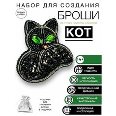 Набор для творчества создания, изготовления, вышивки броши из бисера чёрный кот Нет бренда
