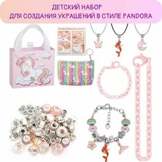 Набор для создания украшения для девочек в стиле Pandora imo