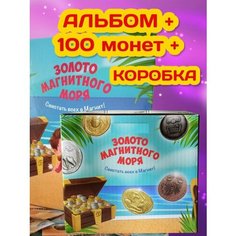 Золото магнитного моря монеты, игрушки-сюрпризы 100 шт. в красочной коробке с Альбомом и настольной игрой Monets Magnets