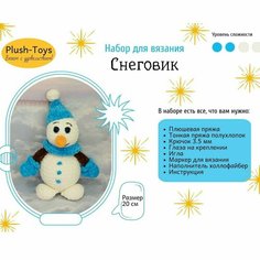 Набор для вязания игрушек крючком "Снеговик"/набор для творчества для девочек/ снеговик своими руками Plush Toys