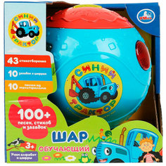 Игрушка на батарейках Обучающий шар синий трактор 100 песен, стихов, звуков. свет HT1175-R Умка