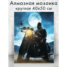 Алмазная мозаика (круг) "Призрачный гонщик" 40х50 см Colibri