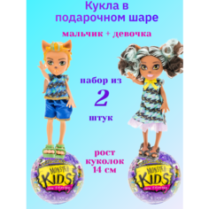 Кукла в шаре из серии Волшебницы набор из 2 штук Surprise Kids