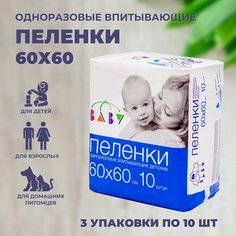 Пеленки одноразовые детские 60х60 см, для новорожденных медицинские 30 штук Авис