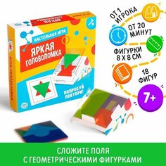 Настольная логическая игра «Яркая головоломка» ЛАС ИГРАС