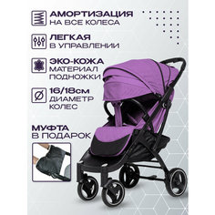 Прогулочная коляска Nobumi Sigma, Фиолетовый, всесезонная