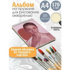 Альбом планшет для рисования акварелью актриса и модель Хантер Шафер Альбомы