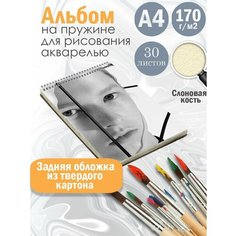 Альбом планшет для рисования акварелью актриса и модель Хантер Шафер Альбомы