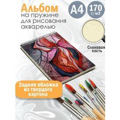 Альбом планшет для рисования акварелью Абстракция акварель Альбомы
