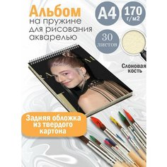 Альбом планшет для рисования акварелью актриса и модель Хантер Шафер Альбомы