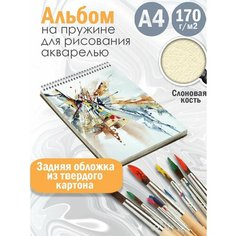 Альбом планшет для рисования акварелью Абстракция акварель Альбомы